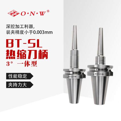 °一体式BT40/BT0-SL热缩刀柄4681012热胀冷缩烧结式刀柄