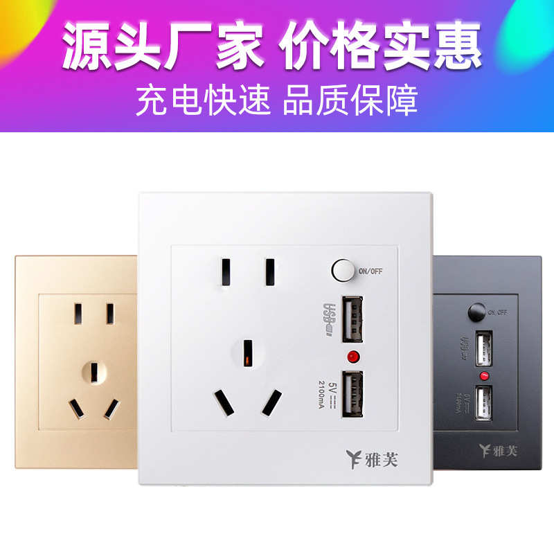家用多孔usb插座批发面板孔暗开关插座86墙壁型usb电源带五装充电