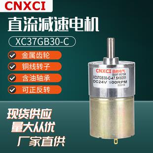 直流减速电机微型电动小马达XC37GB30 C齿轮调速24V大扭矩正反转