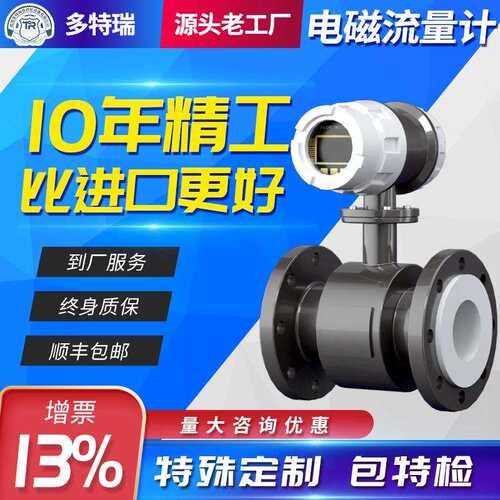 智能电磁流量计废水泥浆液体污水防腐dn50/100防腐耐磨