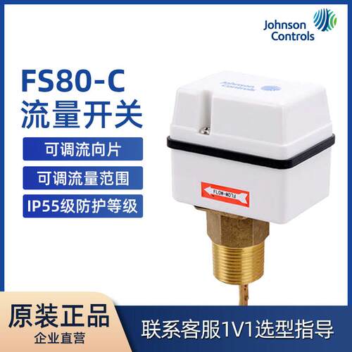 正品Johnson江森FS80-C 靶式水流开 关 中央空调流量开 关一寸DN2