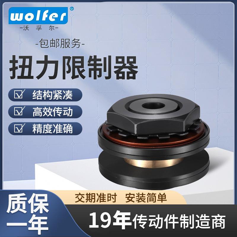 螺栓扭力限制器星型传动件摩擦式安全联轴器TL型扭力限制器不贯穿
