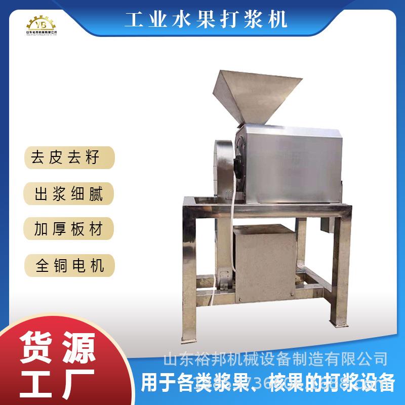 大型山楂打浆机食品果酱加工打泥机红薯红豆不锈钢渣浆分离机