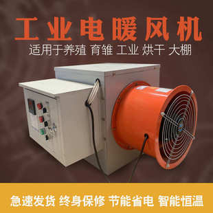工厂车间养殖种植保温加热取暖器养猪大棚育雏工业暖风机烘干设备