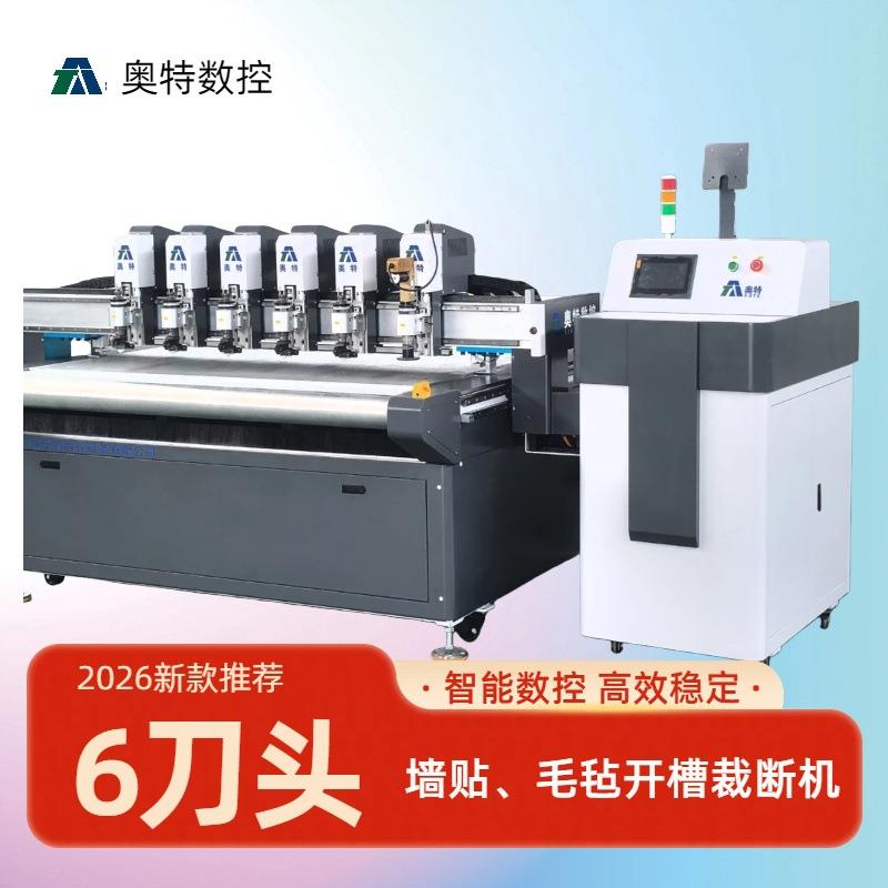 奥特数控智能6头振动刀切割机墙贴毛毡开槽裁断机自动送料连续切