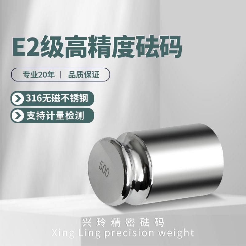 E2等级无磁不锈钢砝码校准万分位分析天平精密法码1mg-20kg可过检
