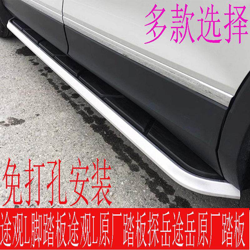 适用于10-24款途观/途观L侧脚踏板 17-24款途岳探岳侧脚踏板改装