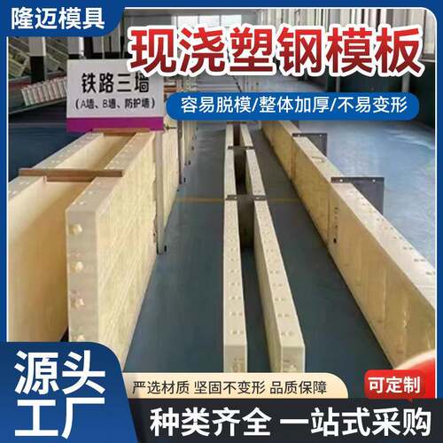 家装配式厂涵洞塑钢A模具建筑塑料模 板混凝土现浇BS塑KZS钢模板