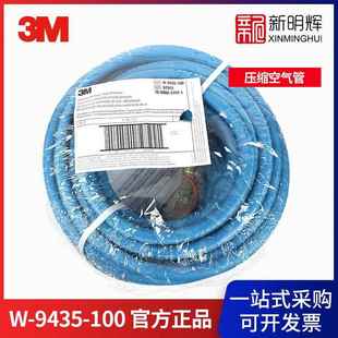 9435 100 压缩空气管 30.5米 呼吸防护系统配件 SAR