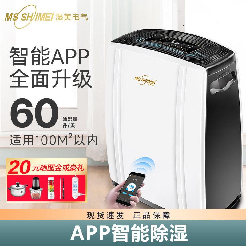 湿美除湿机家用卧室大功率空气吸湿地下室除湿除潮抽湿机MS960B
