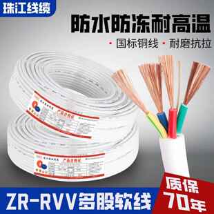 国标珠江电线RVV电缆线阻燃防冻234芯护套线2.5/4/6/10平方电源线