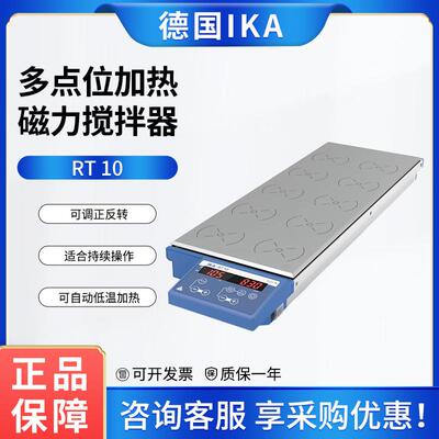 德国IKA艾卡RT10多点位加热磁力搅拌器实验室多工位RT型搅拌机