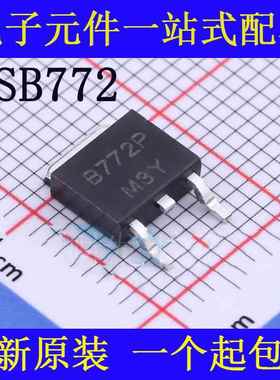 全新国产/原装2SB772 B772 贴片TO-252 40V/3A/30W PNP贴片三极管