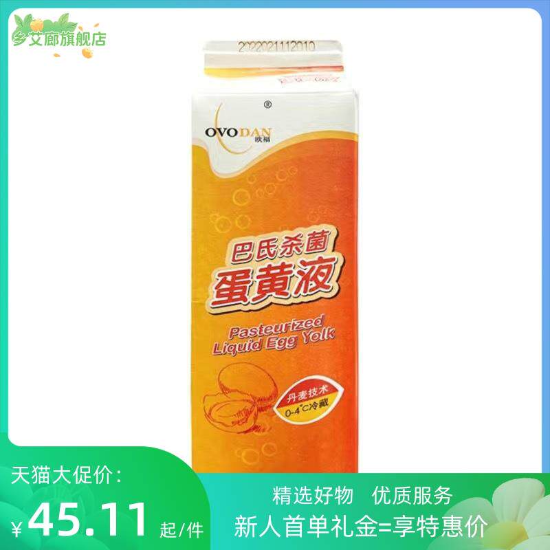 欧福蛋黄液烘焙鸡蛋黄液 虎皮蛋糕鸡蛋黄液 杀菌蛋黄液1盒就包邮