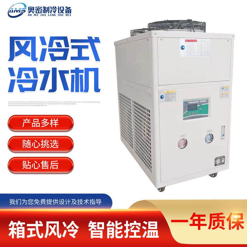 厂家供应风冷式冷水机5匹风冷箱制冷冷水机注塑低温小型冷水机