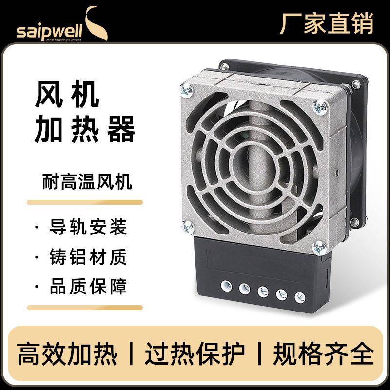 斯普威尔加热器不带风扇加热器控制机柜恒温除湿铝合金外壳配电柜