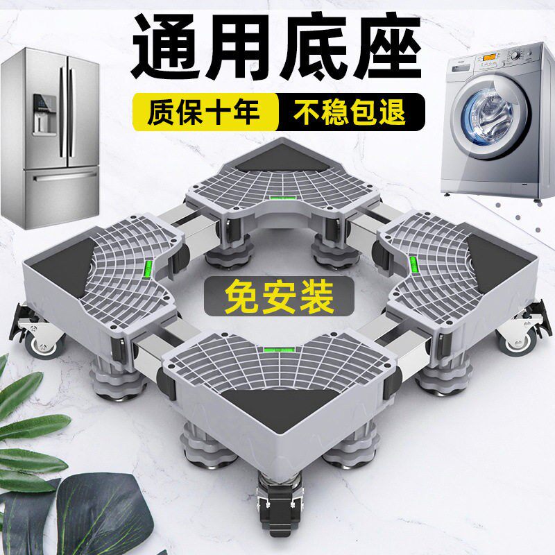 洗衣机轮滑底座底座波轮滚筒通用托架置物架移动万向轮垫高支架冰
