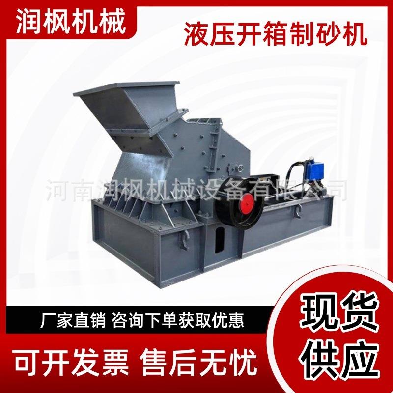鹅卵石花岗岩新型破碎机 反击式细碎石机 液压开箱式石料制砂机
