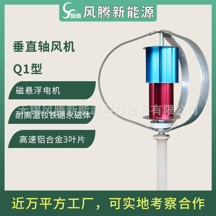 Q型100W12v24v垂直轴风力发电机磁悬浮厂家直销