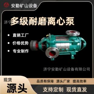 型号全多级耐磨离心 寿命长 不锈钢煤矿用耐磨多级离心泵 效率高