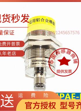 现货金属电感接近开关 EA2M3030PAE-B65 3015PAE-B65 测速传感器