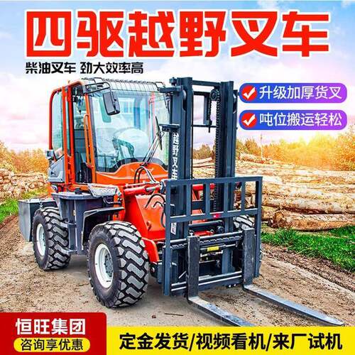 四驱越野叉车3吨3.5吨5吨柴油升降起重工程工地装载卸车升降搬运