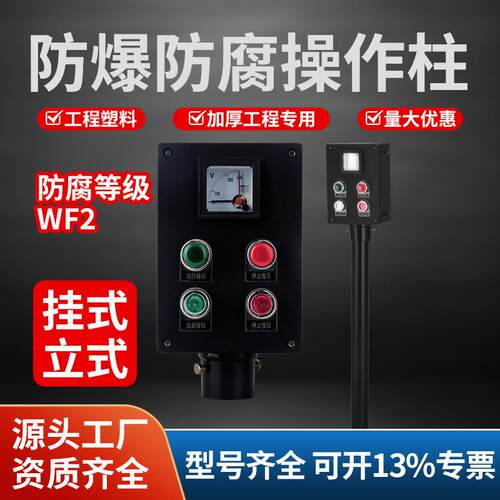 防爆防腐主令操作柱防爆箱立式挂式防爆按钮开关盒指示箱供应
