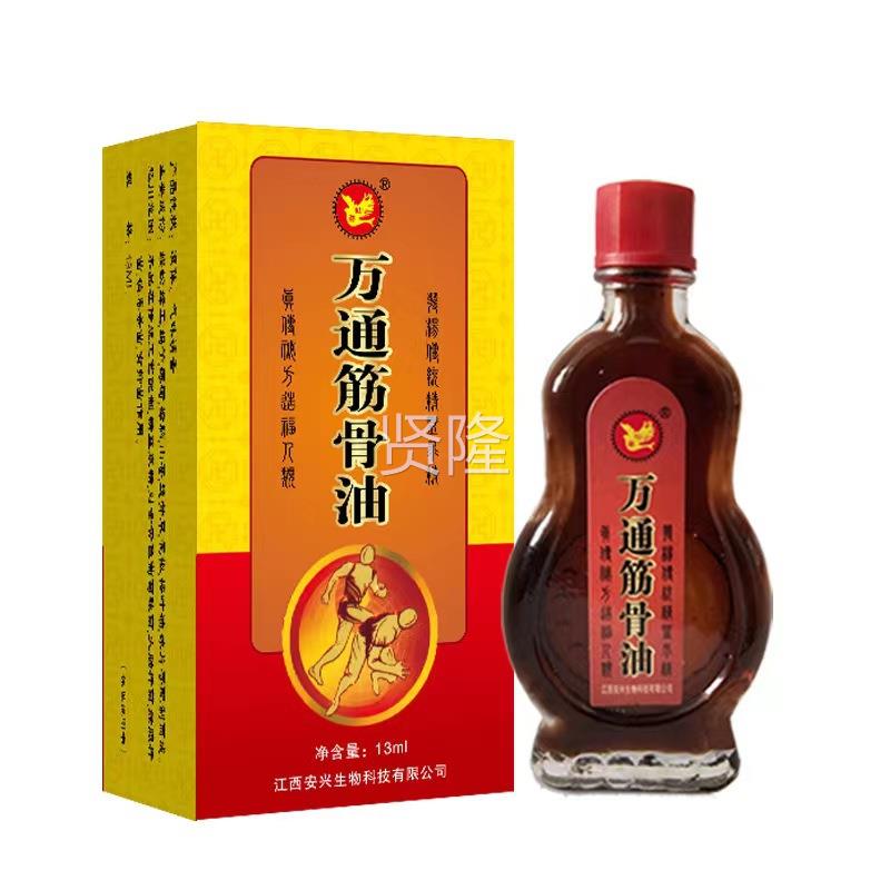 买送1】安兴万通筋骨油红花油化活IRH络油缓解【皮2肤外堂用抑菌