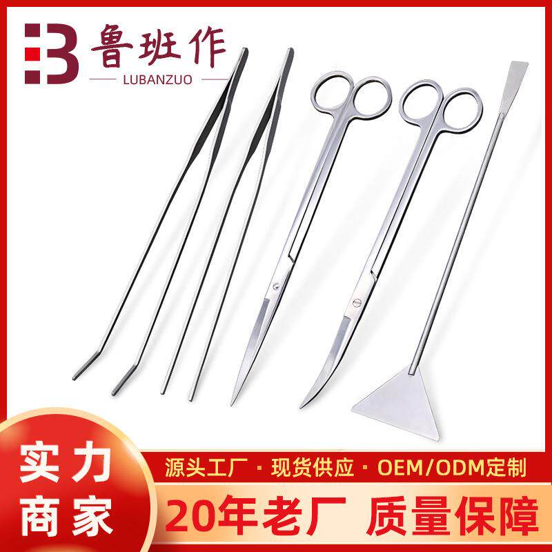 厂家货源不锈钢水草修剪工具 水草弯剪水草镊子