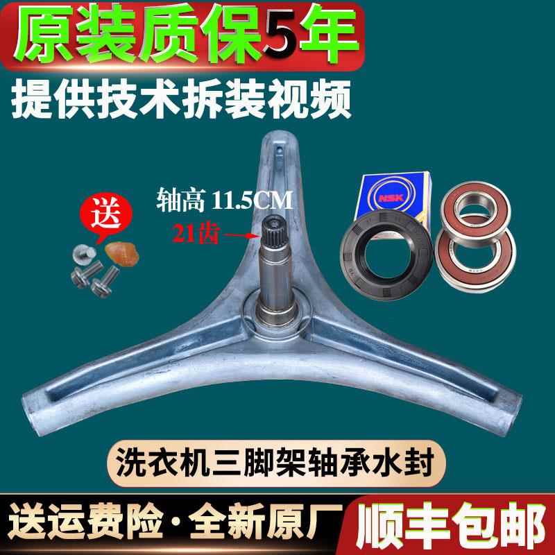 WD10SA云米滚筒洗衣机W8S W9X W10SA W10X三脚架角架轴承水封配件