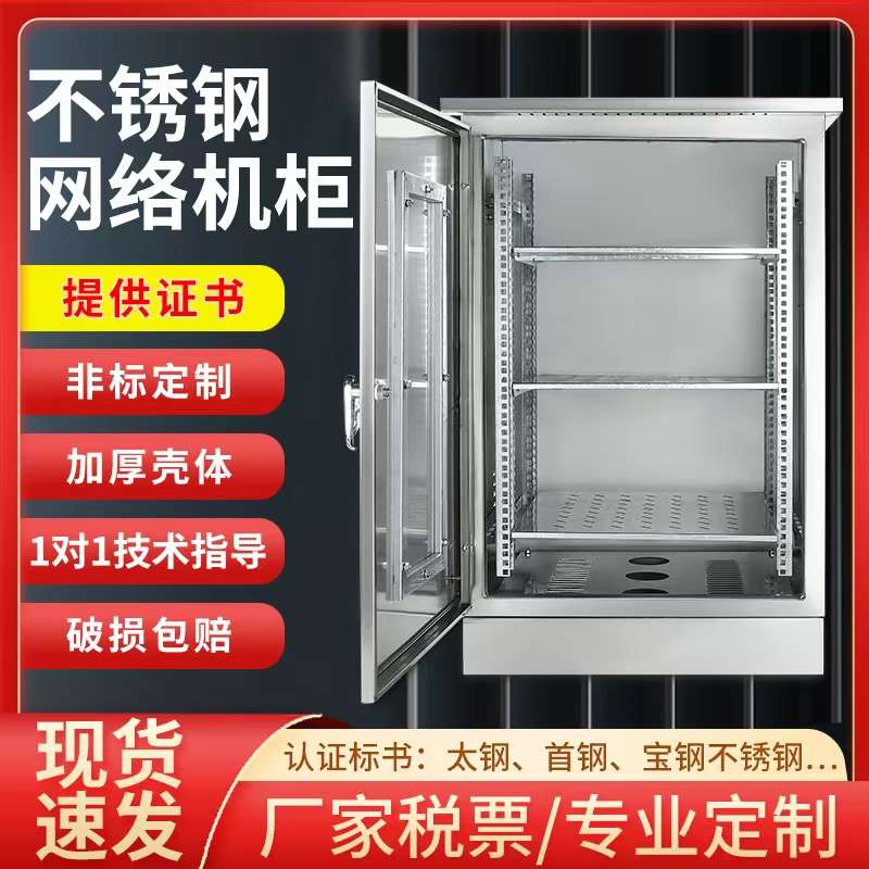 户外不锈钢网络机柜落地监控设备箱室内外防雨水功放交换机弱电柜