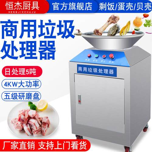 大型厨余垃圾处理器商用粉碎机厨房泔水处理器酒店湿垃圾处理器