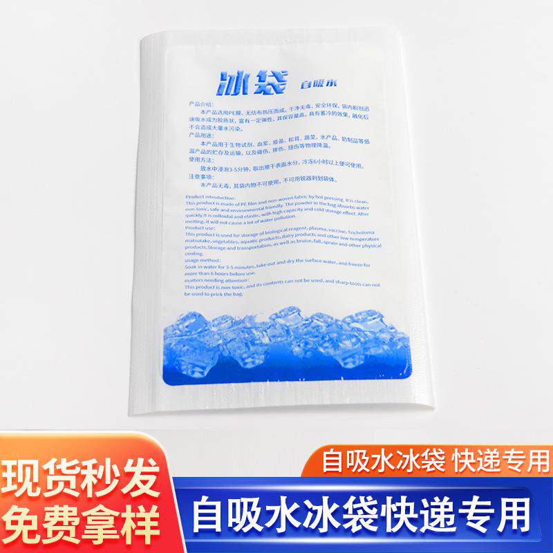 自吸冰袋550ML免注水快递专用冷冻反复使家用商用冰袋