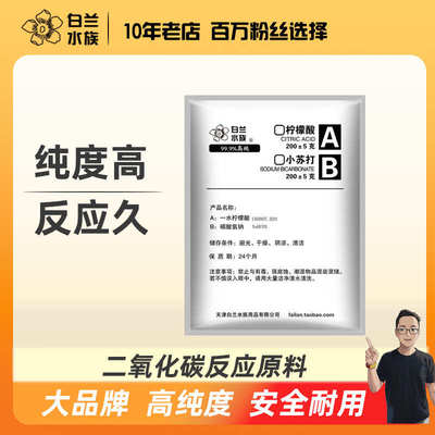 【白兰水族】 水草缸钢瓶co2二氧化碳反应原料diy发生器高纯度