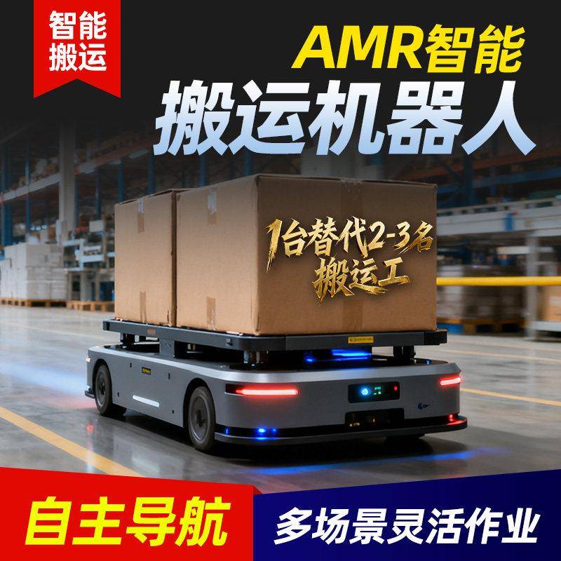 AGV智能搬运小车AMR机器人工厂仓库导航超长续航充电地牛运输车