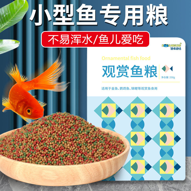 热带鱼观赏金鱼饲料观赏鱼饲料