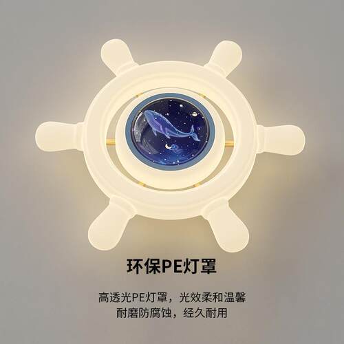 全光谱护眼新款儿童房灯创意个性船舵房间卧室吸顶灯奶油风吸顶灯