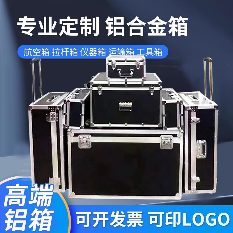 定制航空箱铝合金箱手提工具箱仪器箱定做防水抗震物流托运线材箱