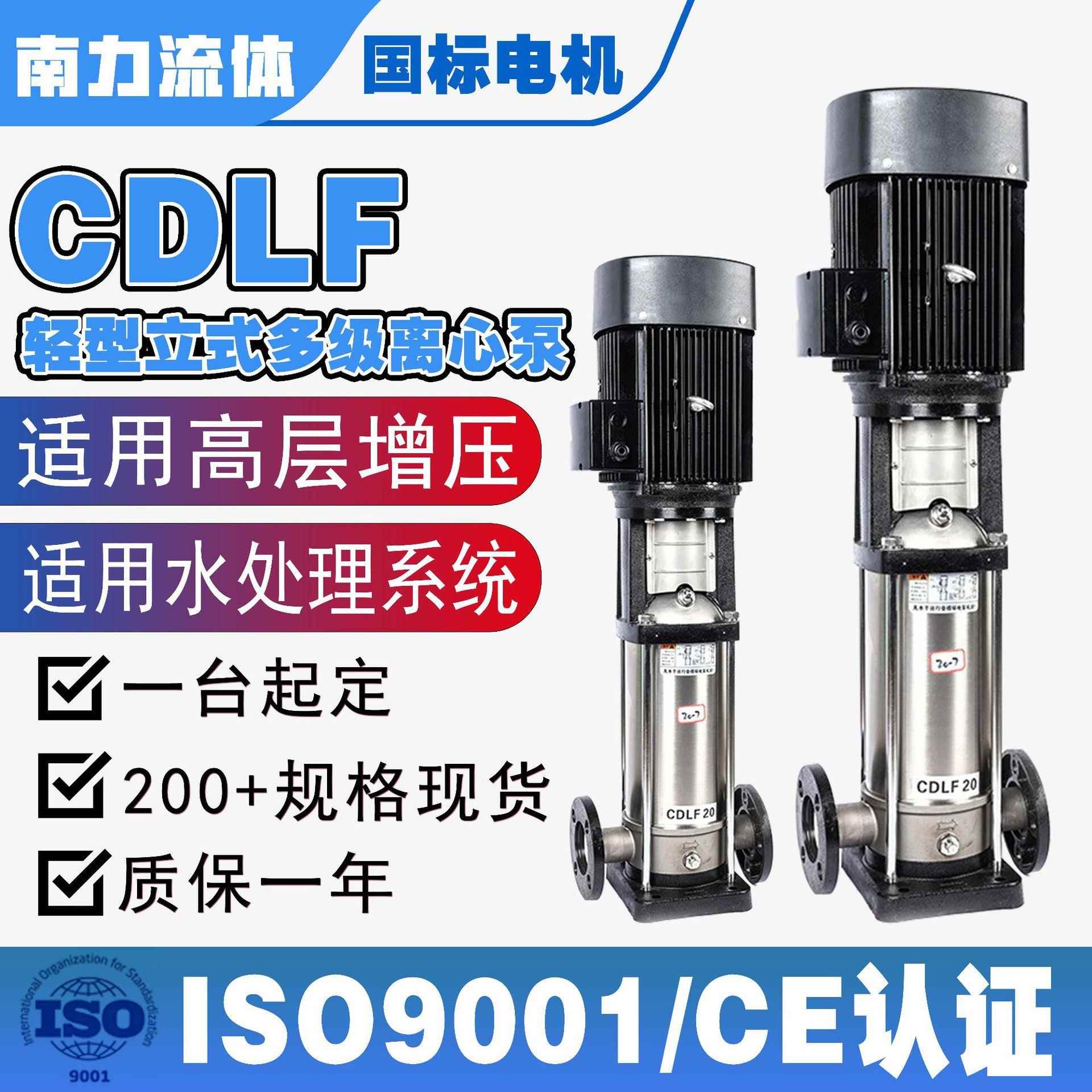 CDLF立式多级不锈钢离心泵空调冷却循环泵高层供水管道增压清水泵