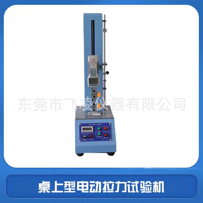 飞凌仪器桌上型电动拉力试验机塑胶复合材料单柱数显测试机高精度
