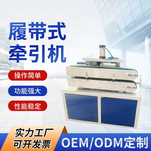 厂家供应管材型材牵引机塑料管材型材牵引机履带式牵引机