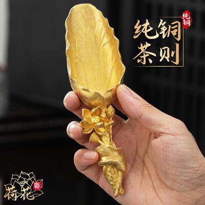 金玉香纯铜茶勺茶铲荷花茶则功夫茶具配件纯手工茶荷茶匙取茶叶铲