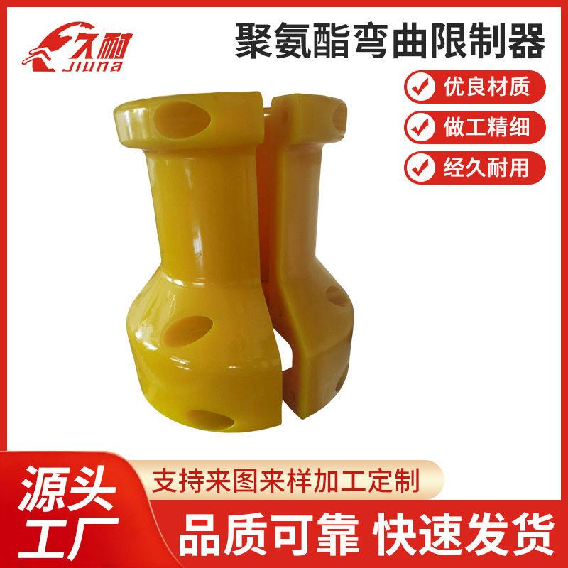 酯聚氨酯弯曲限制器规格齐支全持非标工业聚氨异形件