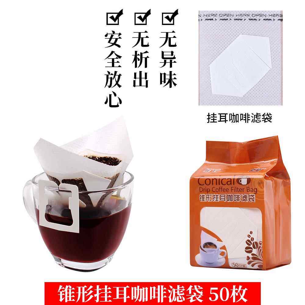 挂耳咖啡滤袋锥形过滤纸袋日本材质滴滤式手冲咖啡挂耳滤纸包装袋
