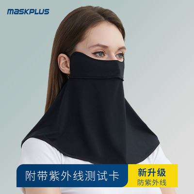 maskplus防晒面罩女防紫外线夏薄款冰丝护眼角护颈护脖子遮阳口罩