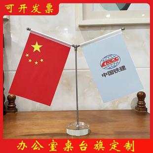 2022公司企业办公室会议室桌旗定制logo旗帜中国中铁建筑交建旗子