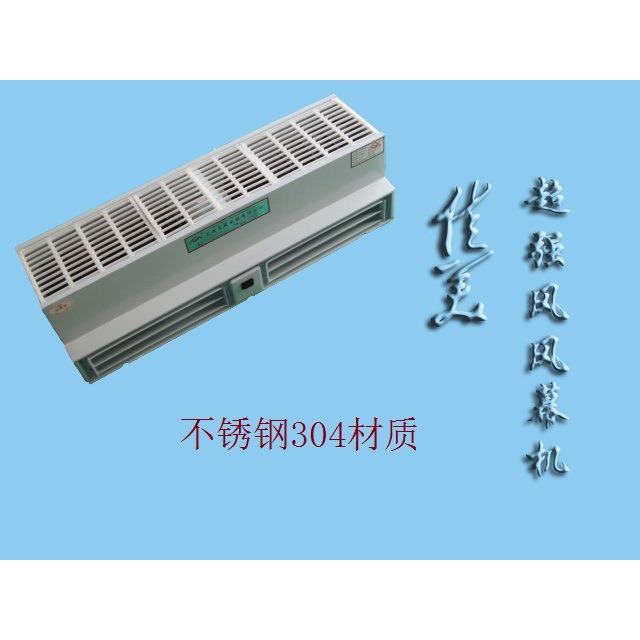 佳美风幕机贯流超强风1.5米,大风量有效6米,不锈钢304材质