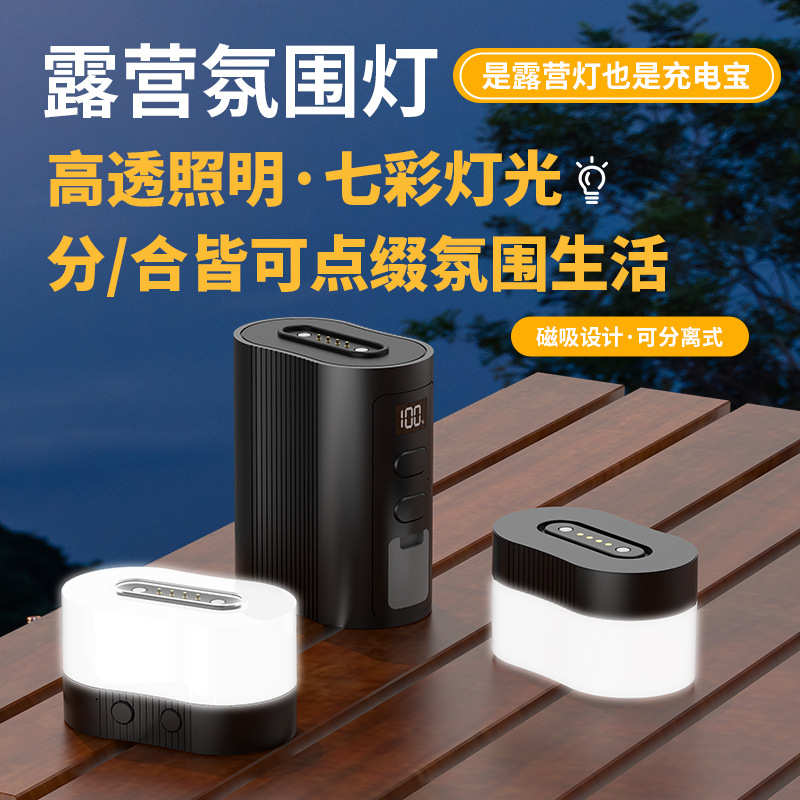 新款露营灯户外应急充电专用室内帐篷灯营地防水迷你野营灯
