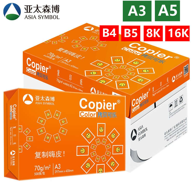 亚太森博卓锦橙粉可乐a3 a4打印纸70g 80g复印纸B4 B5 8K 16K白纸