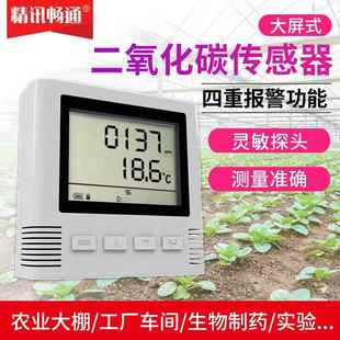RS485 WIFI 模拟量液晶大屏CO2变送器 二氧化碳传感器4G